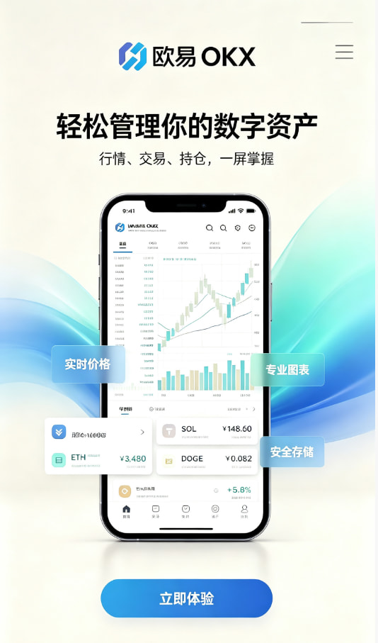 欧交易所app正版入口体验